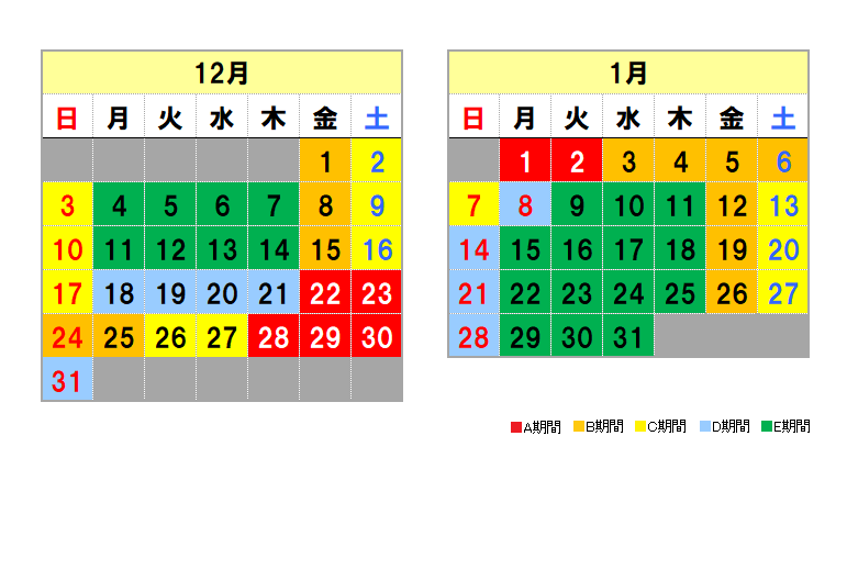 運賃カレンダー