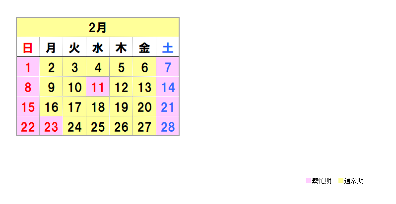 運賃カレンダー